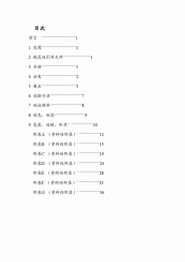 CJ/T_234-2006 垃圾填埋場用高密度聚乙烯土工膜 第2張