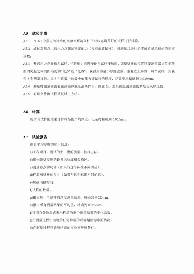 CJ/T_234-2006 垃圾填埋場用高密度聚乙烯土工膜 第15張