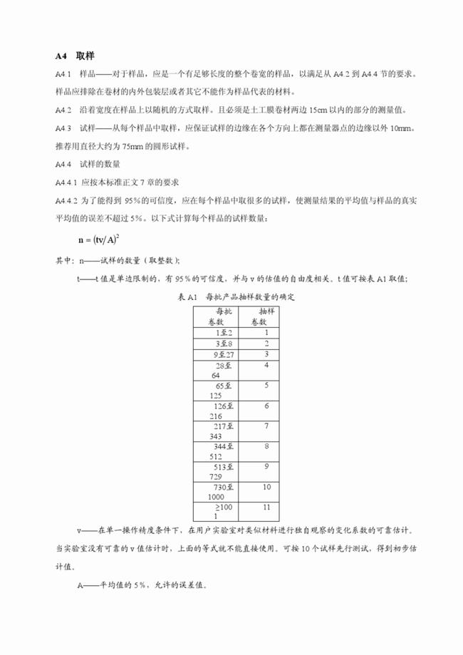 CJ/T_234-2006 垃圾填埋場用高密度聚乙烯土工膜 第14張