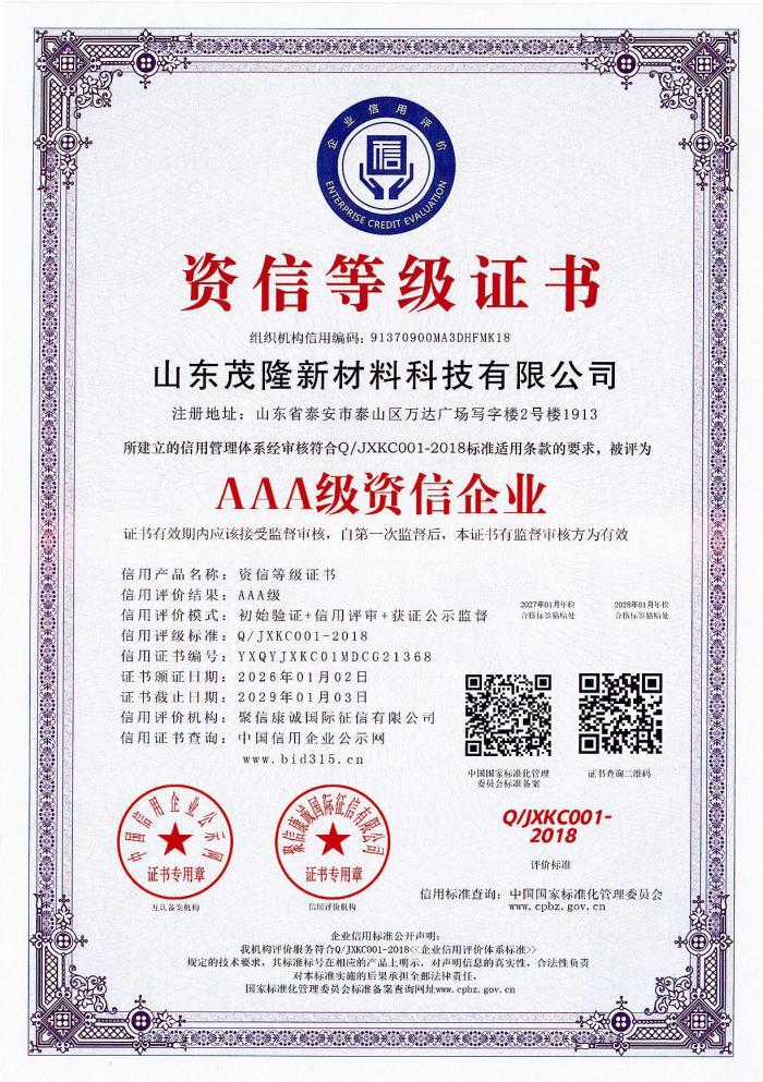 AAA級(jí)資信企業(yè)