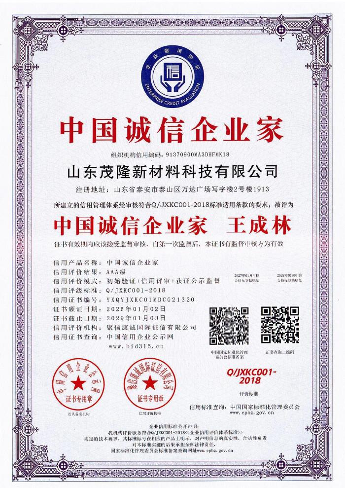 中國(guó)誠(chéng)信企業(yè)家  王成林